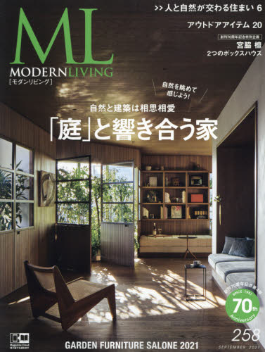 Modern Living モダンリビング 258 (2021 SEPT)