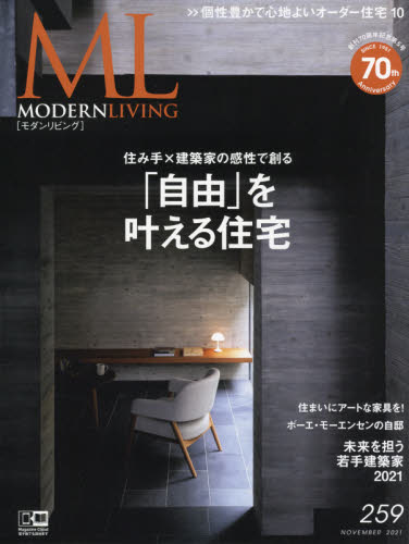 良書網 Modern Living モダンリビング 259 (2021 NOV) 出版社: ハースト婦人画報社 Code/ISBN: 9784573600331