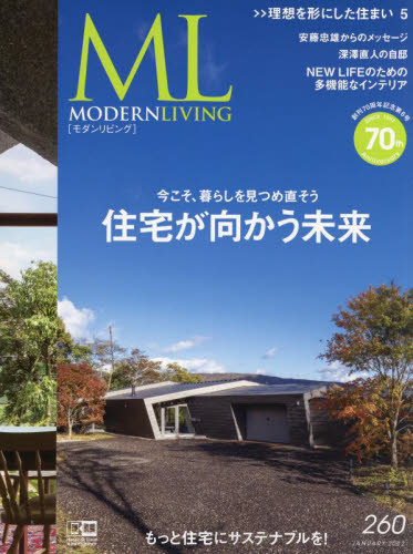 良書網 Modern Living モダンリビング 260 (2022 JAN) 出版社: ハースト婦人画報社 Code/ISBN: 9784573600447