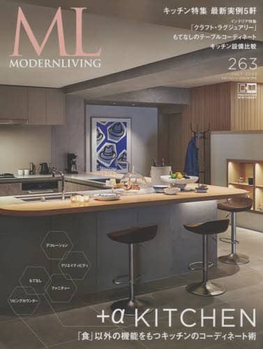 良書網 Modern Living モダンリビング 263(2022 JULY) 出版社: ハースト婦人画報社 Code/ISBN: 9784573600669