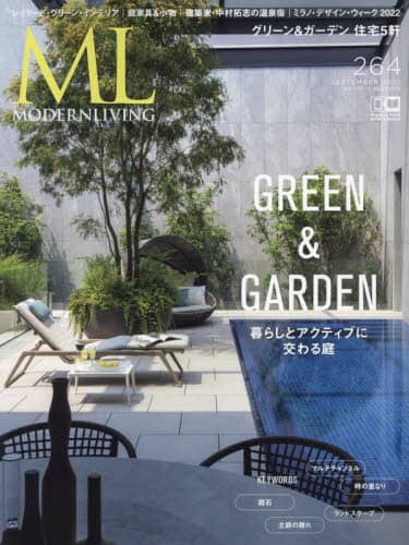 良書網 Modern Livingモダンリビング　２６４（２０２２ＳＥＰＴＥＭＢＥＲ） 出版社: ハースト婦人画報社 Code/ISBN: 9784573600829