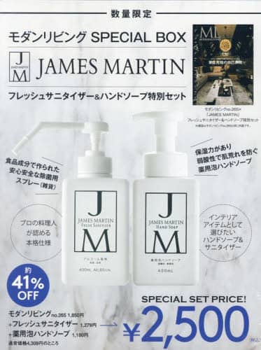 良書網 Modern Living 265 Special Box - 送 JAMES MARTIN 清新酒精消毒劑及洗手液 出版社: ハースト婦人画報社 Code/ISBN: 9784573600850