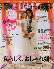 ELLE marriage (エル・マリアージュ) No.9 (2012)[特價品]