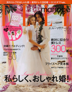 良書網 ELLE marriage (エル・マリアージュ) No.9 (2012)[特價品] 出版社: ハースト婦人画報社 Code/ISBN: 9784573912120