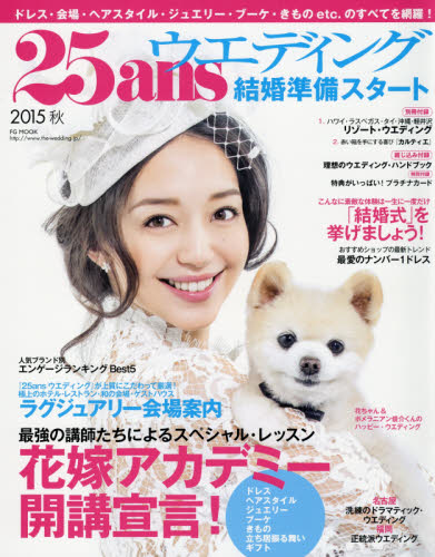 良書網 ２５ａｎｓウエディング　結婚準備スタート２０１５秋 出版社: ハースト婦人画報社 Code/ISBN: 9784573913080