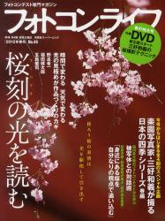 フォトコンライフ Photo Contest 専門註 No.49 (2012春號) - 附錄DVD