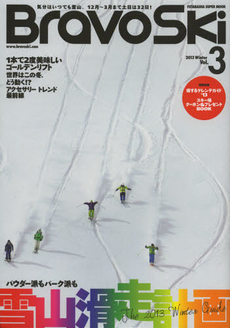 BravoSki 2013 Vol.3[特價品]  