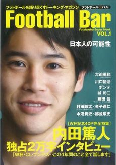 良書網 フットボール・バル-内田篤人完全特集号- 出版社: 双葉社 Code/ISBN: 9784575454437