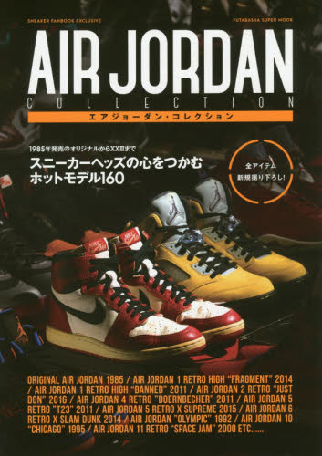 良書網 エアジョーダン・コレクション Air Jordan 出版社: 双葉社 Code/ISBN: 9784575456233