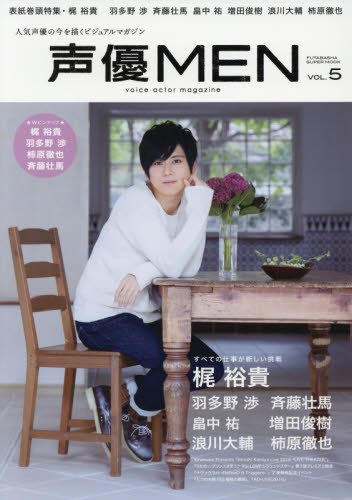 声優MEN VOL.5