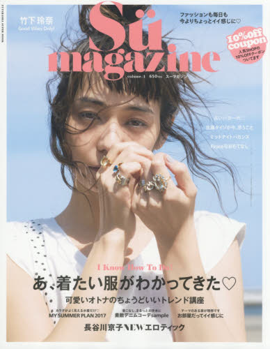 Ｓｕ　ｍａｇａｚｉｎｅ　ｖｏｌｕｍｅ．１