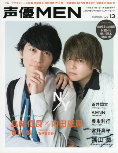 声優ＭＥＮ　ＶＯＬ．１３