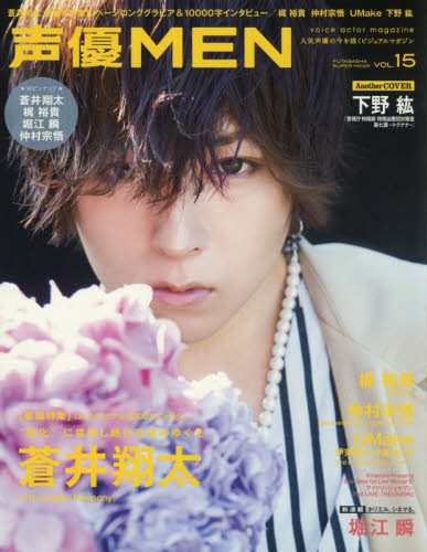 声優ＭＥＮ　ＶＯＬ．１５