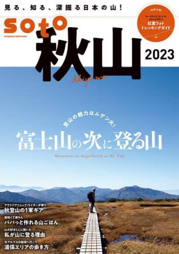 良書網 ｓｏｔｏ　秋山２０２３ 出版社: 双葉社 Code/ISBN: 9784575459463