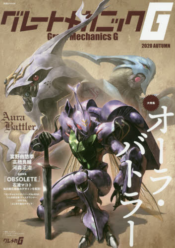 良書網 グレートメカニックＧ　２０２０ＡＵＴＵＭＮ 聖戰士 出版社: 双葉社 Code/ISBN: 9784575465235