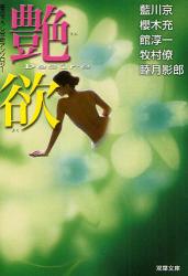 良書網 艶欲 Desire 出版社: 双葉社 Code/ISBN: 9784575512007