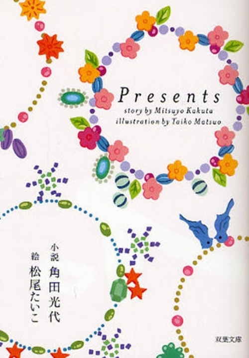良書網 Presents 出版社: 双葉社 Code/ISBN: 9784575512403