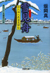 雪見船(仮)