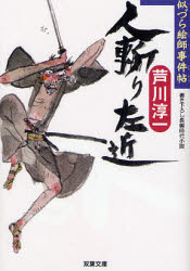 良書網 赤鰯侍(仮) 出版社: 双葉社 Code/ISBN: 9784575663105