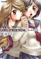 良書網 GIRL FRIENDS 4 出版社: 双葉社 Code/ISBN: 9784575837803