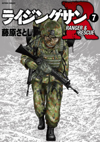 ライジングサンＲ　ＲＡＮＧＥＲ　＆　ＲＥＳＣＵＥ　７