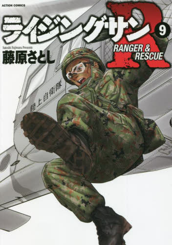 ライジングサンＲ　ＲＡＮＧＥＲ　＆　ＲＥＳＣＵＥ　９