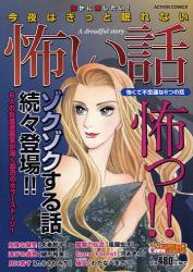 良書網 誰かに話したい!今夜はきっと眠れない怖い話  怖くて不思議な6つの話 出版社: 双葉社 Code/ISBN: 9784575994155