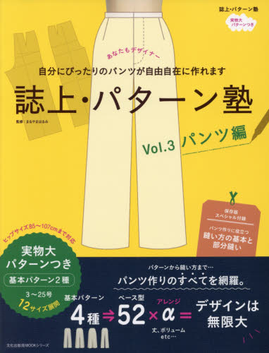 良書網 誌上・パターン塾 Vol.3 (褲縫紉大全) 出版社: 文化学園文化出版局 Code/ISBN: 9784579073474