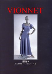 良書網 ＶＩＯＮＮＥＴ　副読本 出版社: 文化服装学院教科書出版部 Code/ISBN: 9784579109432