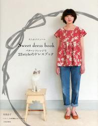 パターンアレンジで 23 Style のドレスブック　大人のクチュール Sweet Dress Book