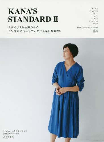 ＫＡＮＡ’Ｓ　ＳＴＡＮＤＡＲＤ　２