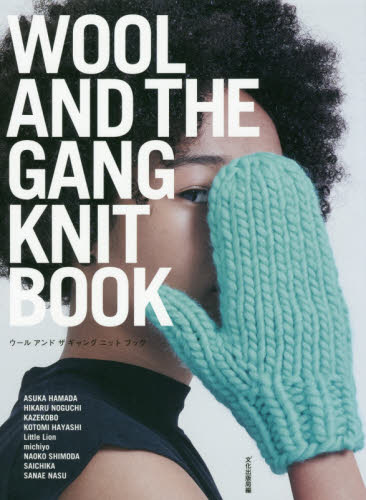 良書網 ＷＯＯＬ　ＡＮＤ　ＴＨＥ　ＧＡＮＧ　ＫＮＩＴ　ＢＯＯＫ 出版社: 文化学園文化出版局 Code/ISBN: 9784579117000