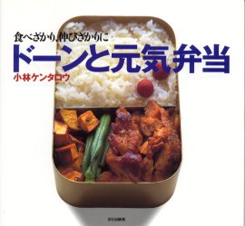 良書網 ドーンと元気弁当　食べざかり、伸びざかりに 出版社: 文化出版局 Code/ISBN: 9784579206209