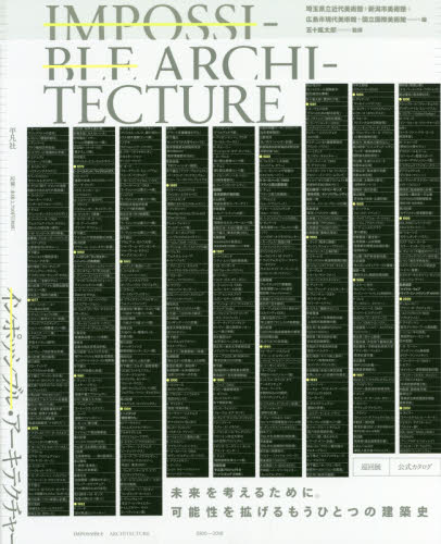 良書網 インポッシブル・アーキテクチャー 出版社: 平凡社 Code/ISBN: 9784582207156