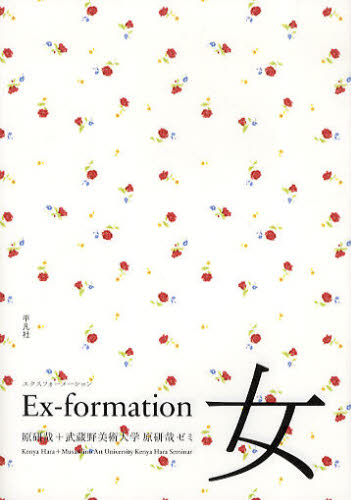 Ｅｘ‐ｆｏｒｍａｔｉｏｎ女