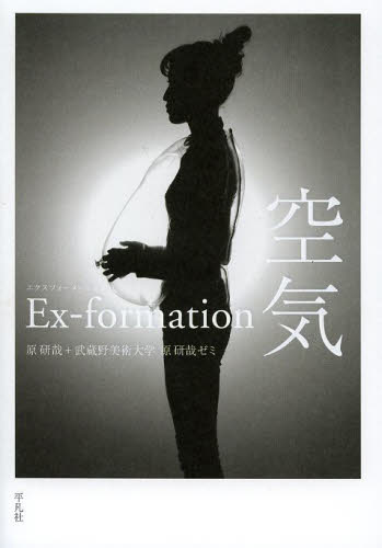 Ｅｘ‐ｆｏｒｍａｔｉｏｎ空気