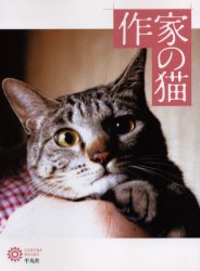 作家の猫