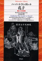 良書網 孔子　聖としての世俗者 出版社: 平凡社 Code/ISBN: 9784582760545