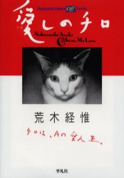 良書網 愛しのチロ 出版社: 平凡社 Code/ISBN: 9784582764543