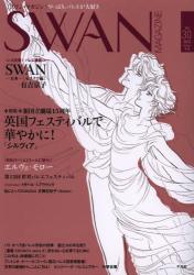 ＳＷＡＮ　ＭＡＧＡＺＩＮＥ　Ｖｏｌ．３０（２０１２冬号）