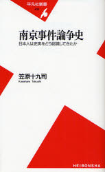 良書網 南京事件論争史 出版社: 平凡社 Code/ISBN: 9784582854039