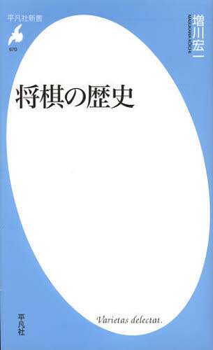 将棋の歴史