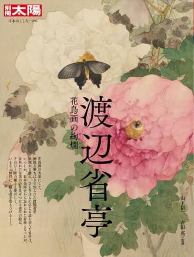 渡辺省亭　花鳥画の絢爛