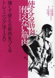 使える筋肉・使えない筋肉　実技編