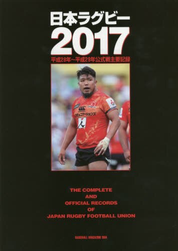 日本ラグビー　２０１７