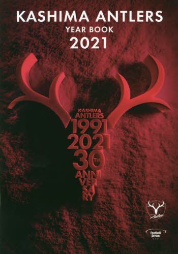 ＫＡＳＨＩＭＡ　ＡＮＴＬＥＲＳ　ＹＥＡＲ　ＢＯＯＫ　２０２１