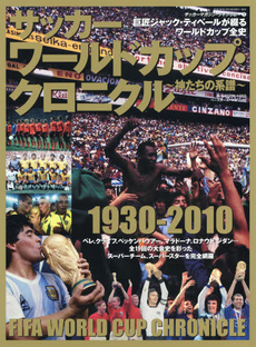 良書網 サッカーW杯クロニク (B・B MOOK 1059) 出版社: ベースボール・マガジン社 Code/ISBN: 9784583621210