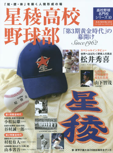 良書網 星稜高校野球部　「第３期黄金時代」の幕開け Since 1962 出版社: ベースボール・マガジン社 Code/ISBN: 9784583623122