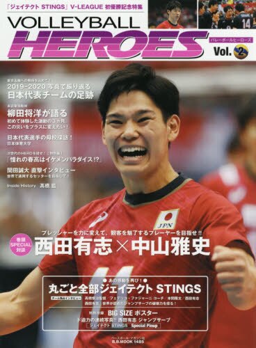 ＶＯＬＬＥＹＢＡＬＬ　ＨＥＲＯＥＳ　Ｖｏｌ．２