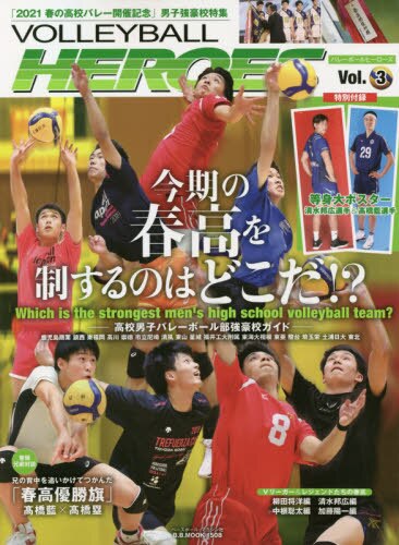 ＶＯＬＬＥＹＢＡＬＬ　ＨＥＲＯＥＳ　Ｖｏｌ．３